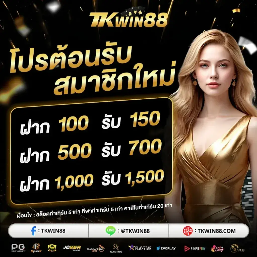 promotion TKWIN88